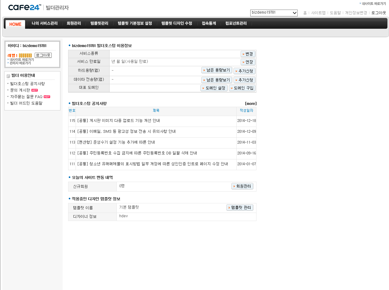 카페 24 빌더 호스팅 - 관리자 페이지 둘러보기 - 카페24홈페이지 가이드 - 천사웹 카페 24 빌더 호스팅 - 관리자 페이지 둘러보기 - 카페24홈페이지 가이드 - 천사웹