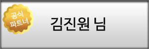 김진원 님