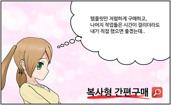 복사형 간편구매