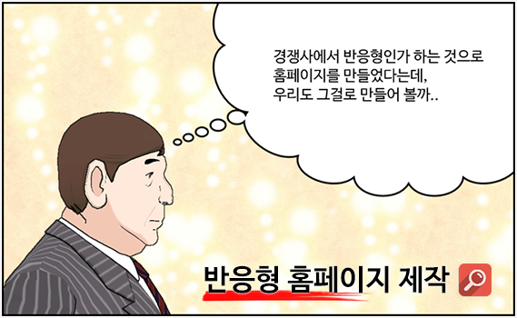 반응형 사이트 제작